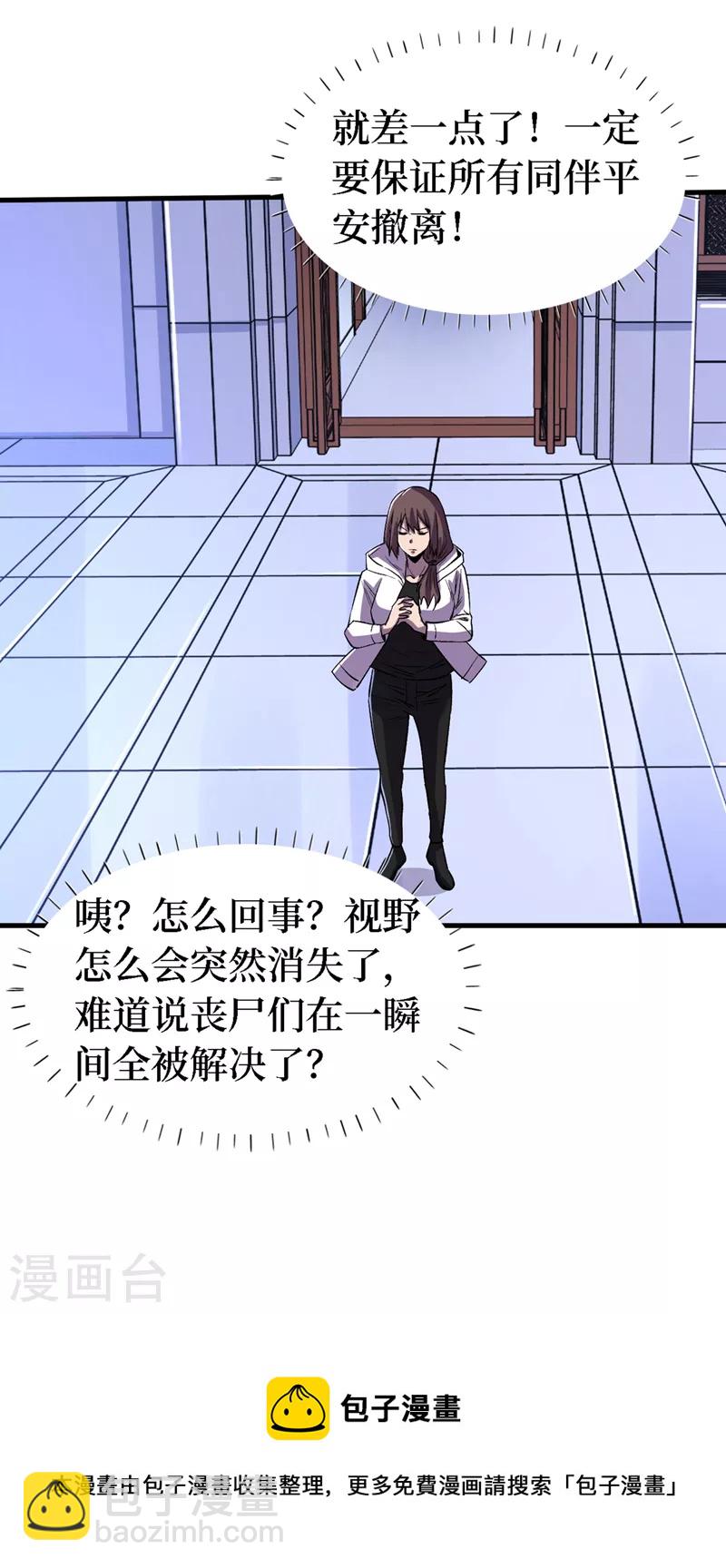 我在末世撿屬性 - 第84話 爭取撤離時間！ - 4