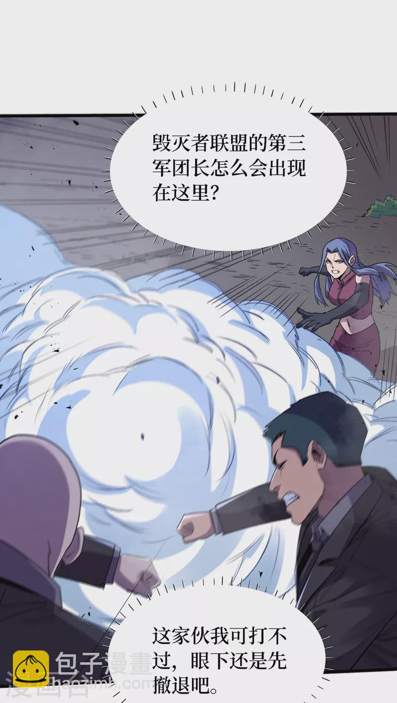 我在末世撿屬性 - 第84話 爭取撤離時間！ - 1