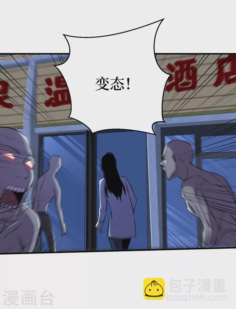 我在末世撿屬性 - 第86話 溫泉酒店的偶遇 - 1