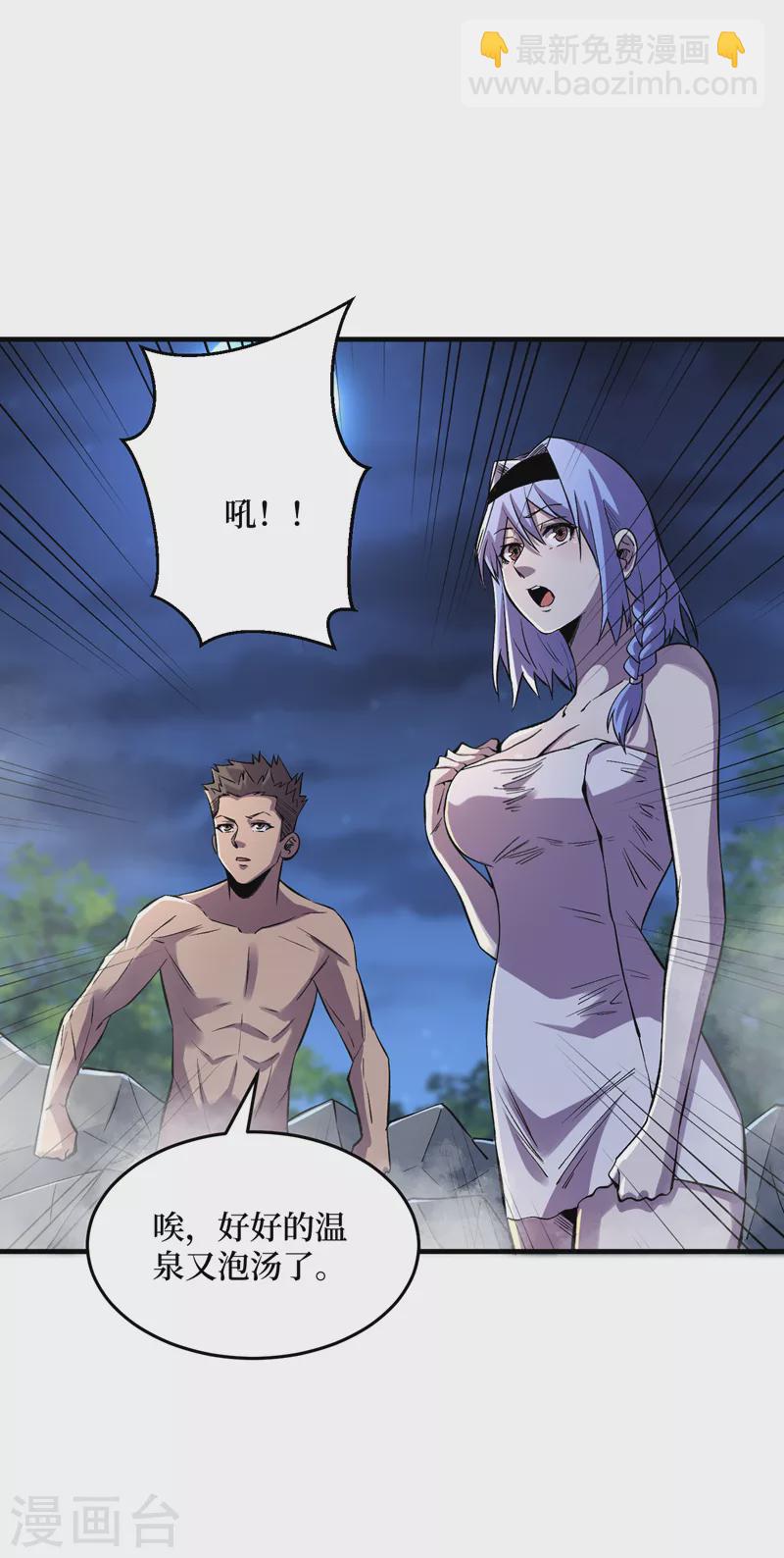 我在末世撿屬性 - 第86話 溫泉酒店的偶遇 - 3