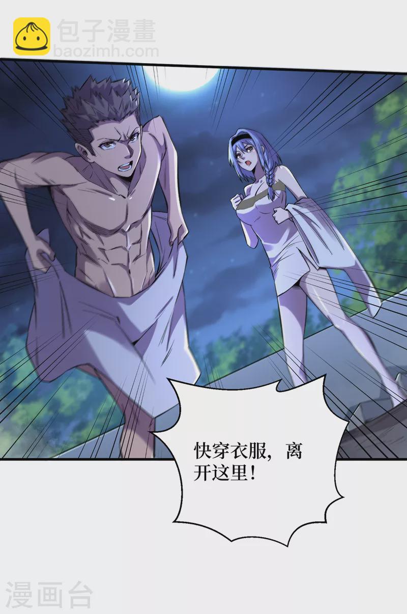 我在末世撿屬性 - 第86話 溫泉酒店的偶遇 - 4