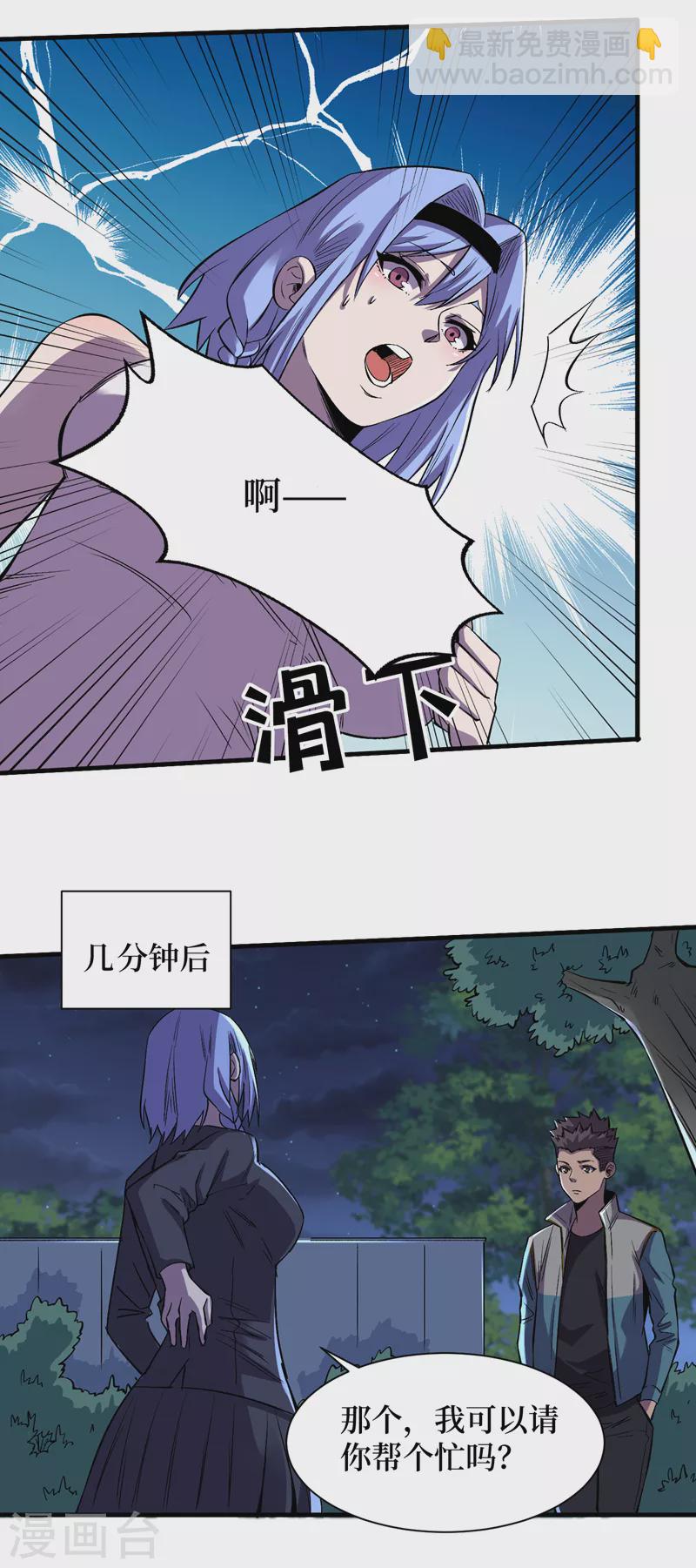 我在末世撿屬性 - 第86話 溫泉酒店的偶遇 - 4