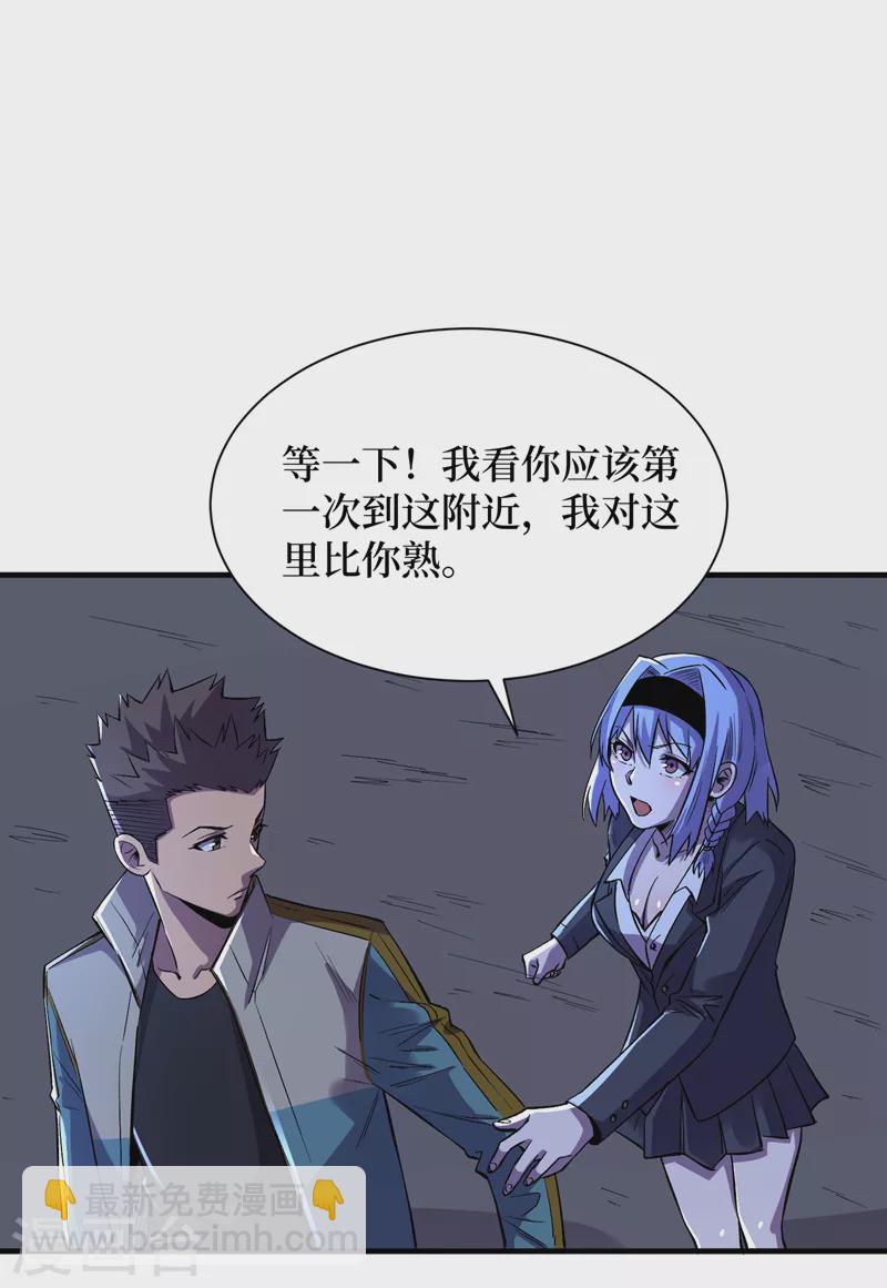 我在末世撿屬性 - 第86話 溫泉酒店的偶遇 - 6