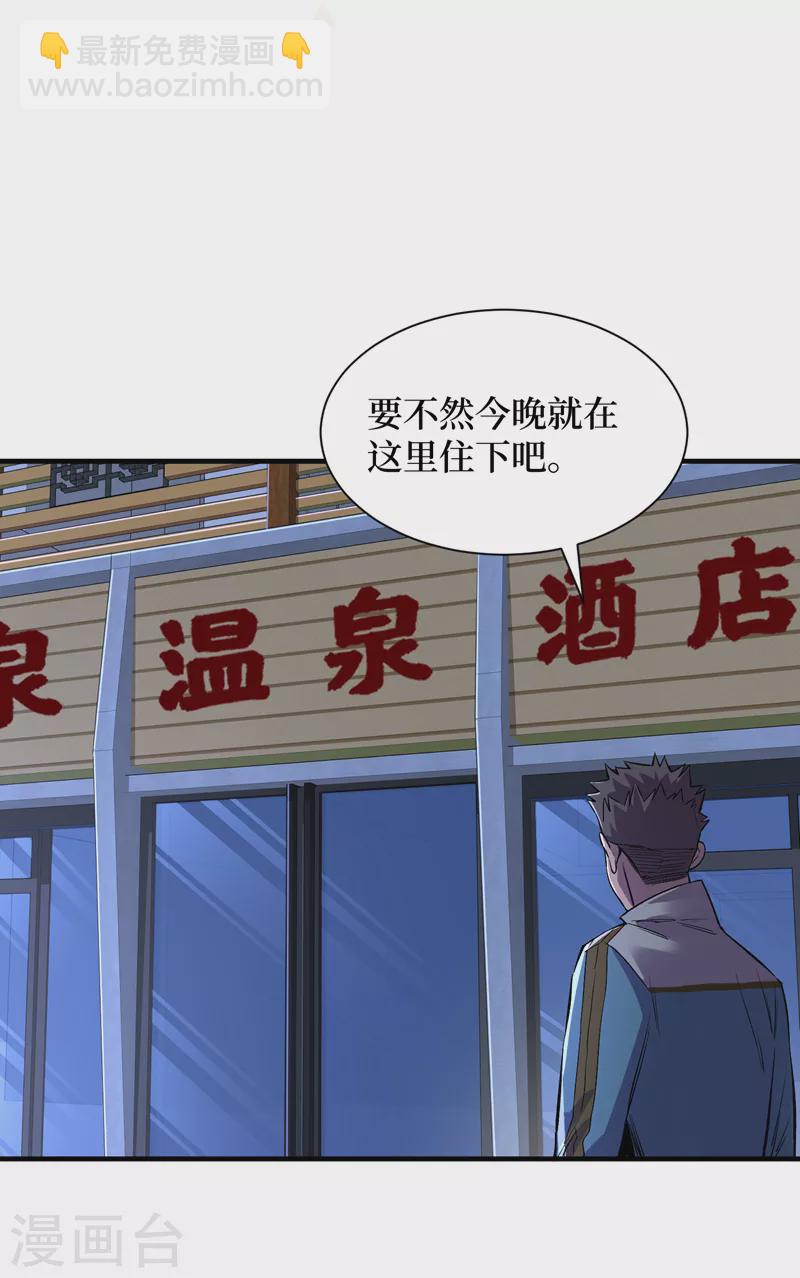 我在末世撿屬性 - 第86話 溫泉酒店的偶遇 - 4