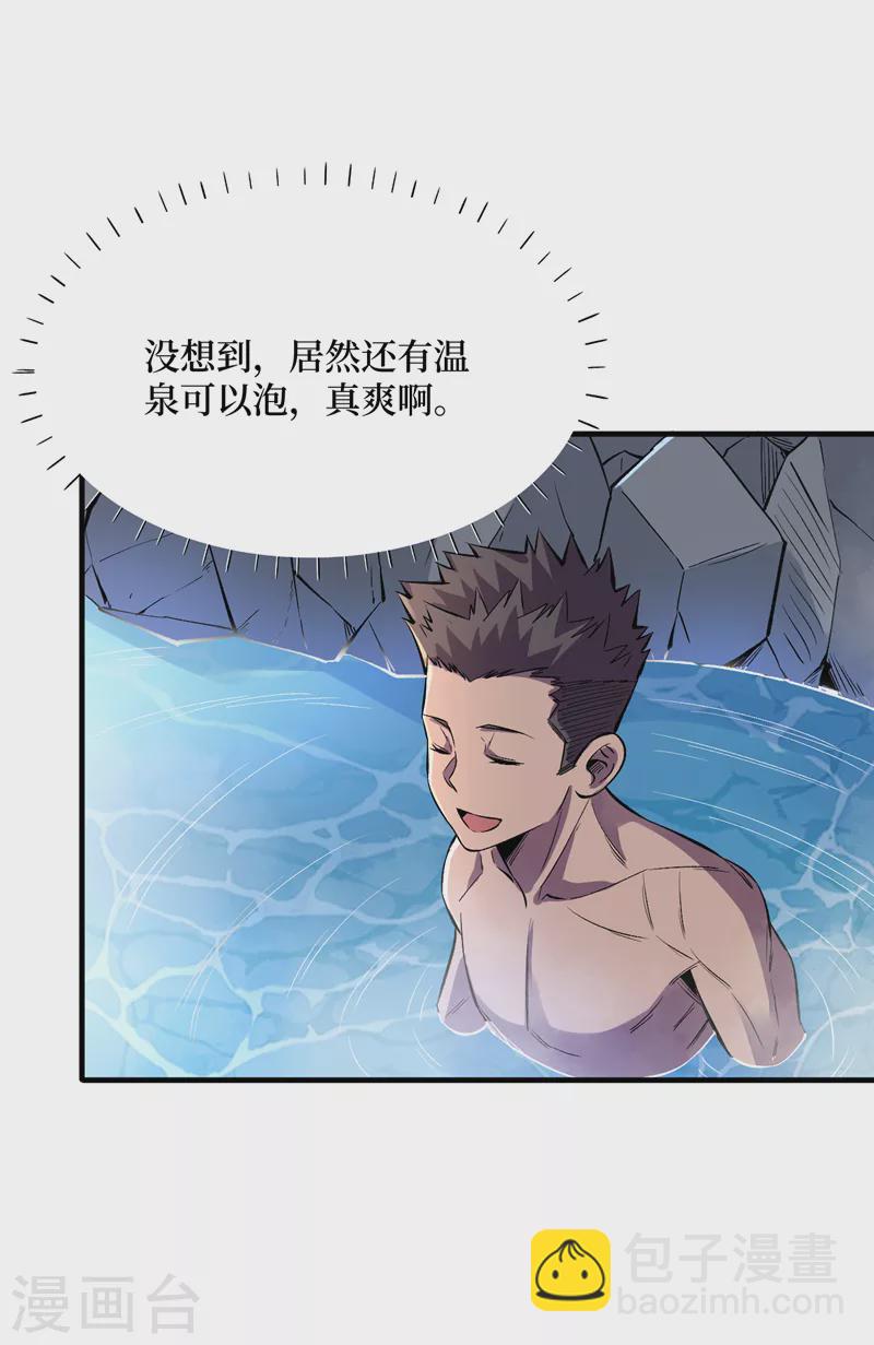 我在末世撿屬性 - 第86話 溫泉酒店的偶遇 - 6