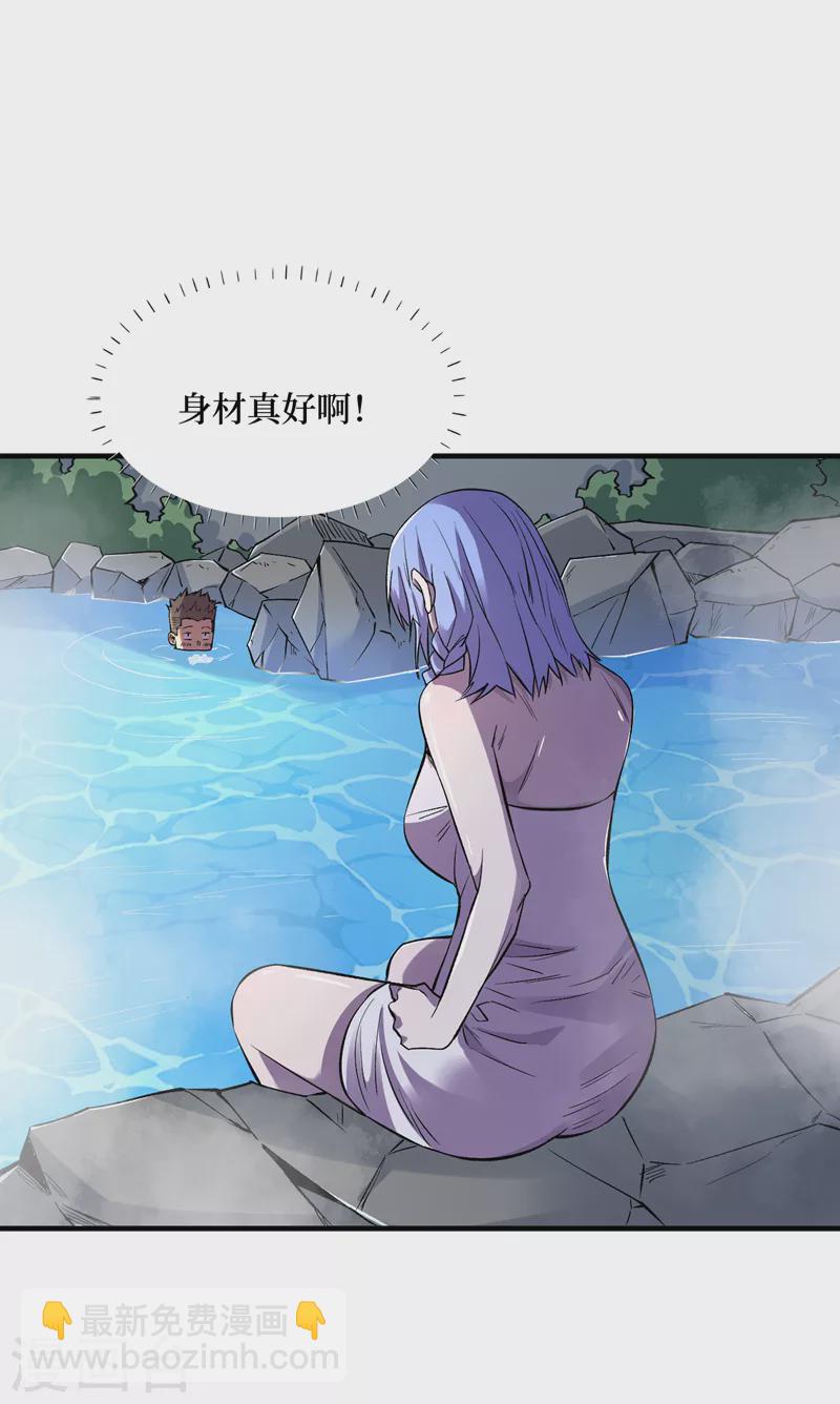 我在末世撿屬性 - 第86話 溫泉酒店的偶遇 - 3