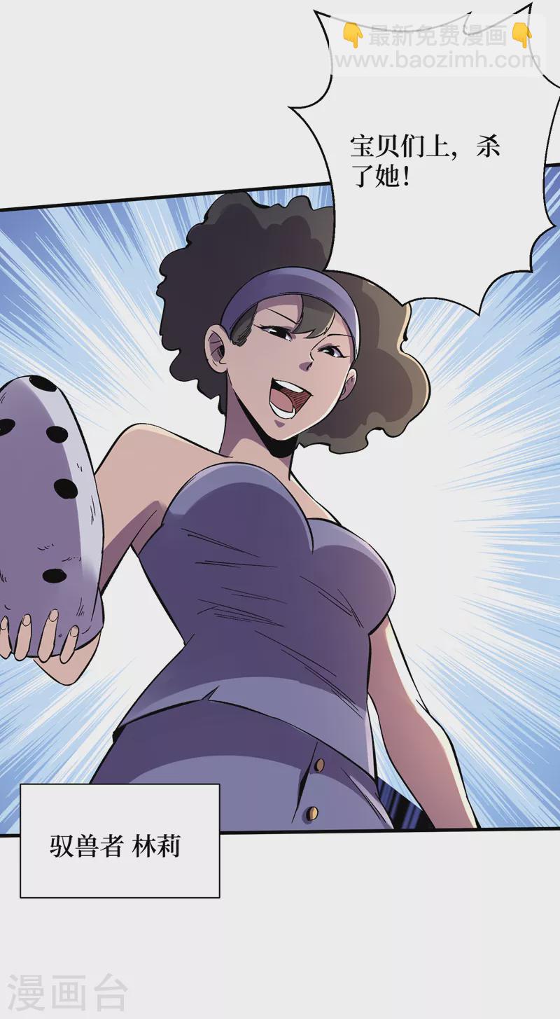 我在末世撿屬性 - 第90話 我給你寫過情書？ - 5