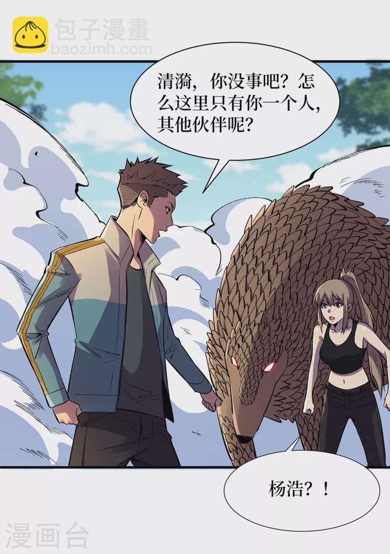 我在末世撿屬性 - 第90話 我給你寫過情書？ - 1