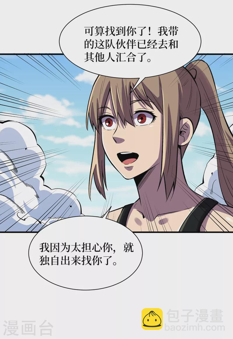 我在末世撿屬性 - 第90話 我給你寫過情書？ - 2