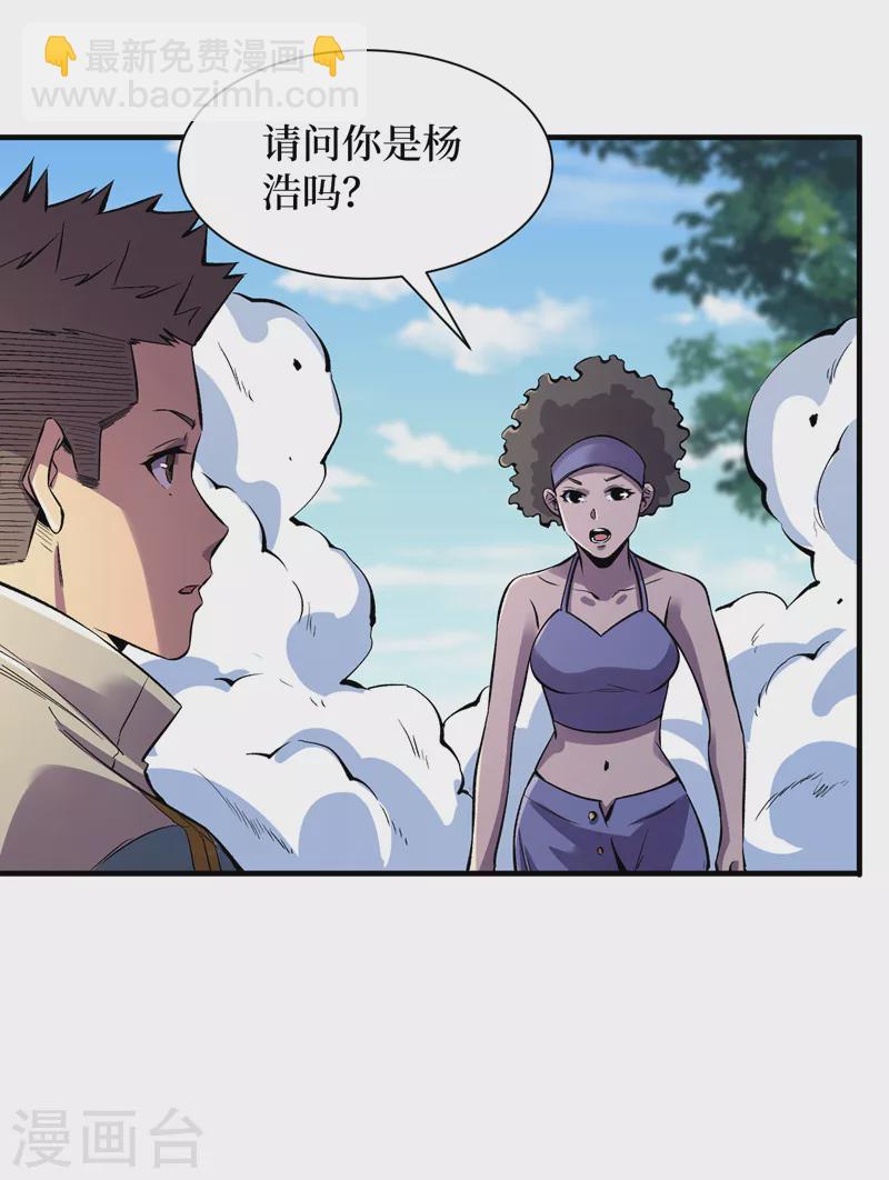 我在末世撿屬性 - 第90話 我給你寫過情書？ - 4