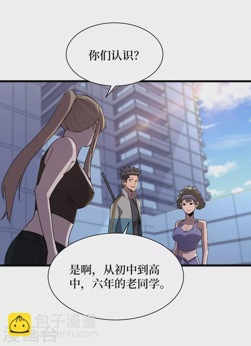 我在末世撿屬性 - 第90話 我給你寫過情書？ - 6