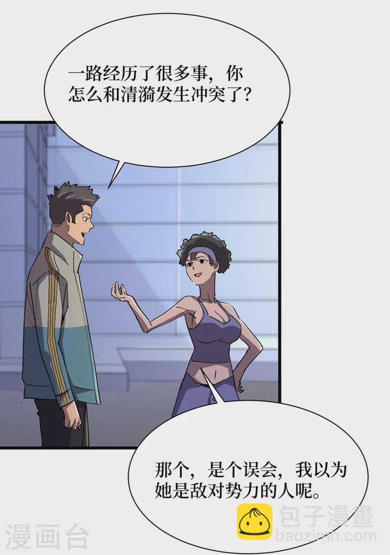 我在末世撿屬性 - 第90話 我給你寫過情書？ - 2