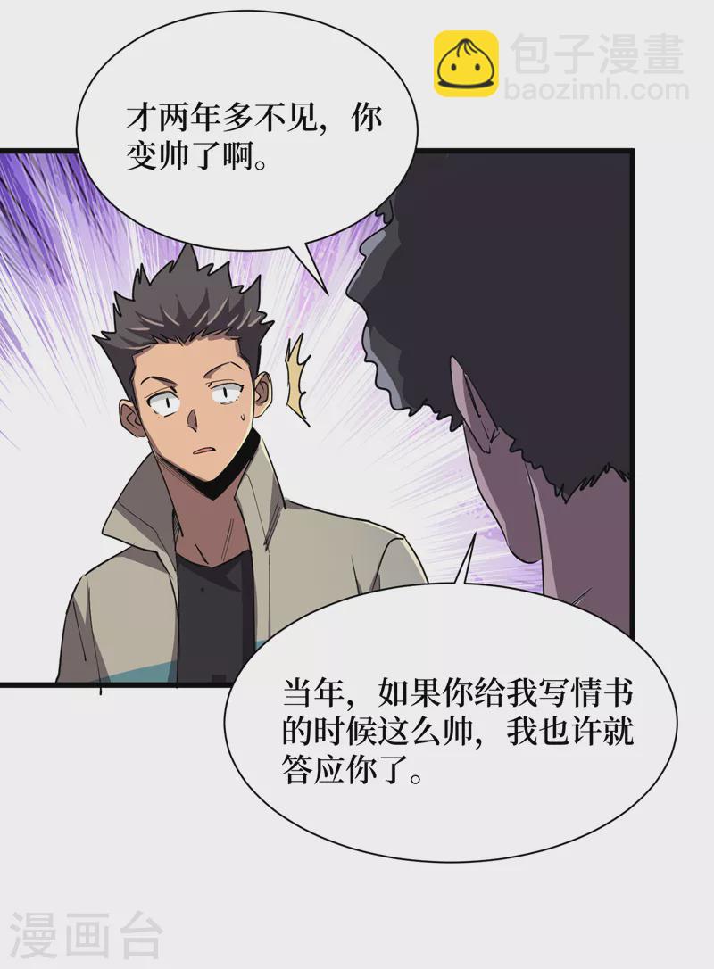 我在末世撿屬性 - 第90話 我給你寫過情書？ - 3