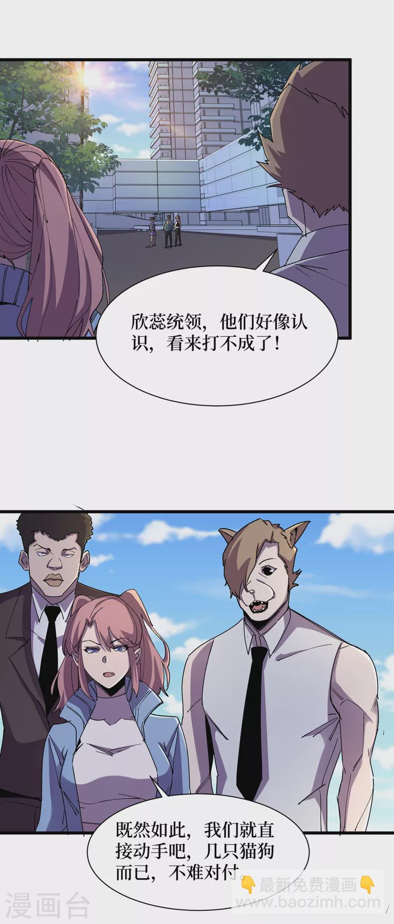 我在末世撿屬性 - 第90話 我給你寫過情書？ - 5