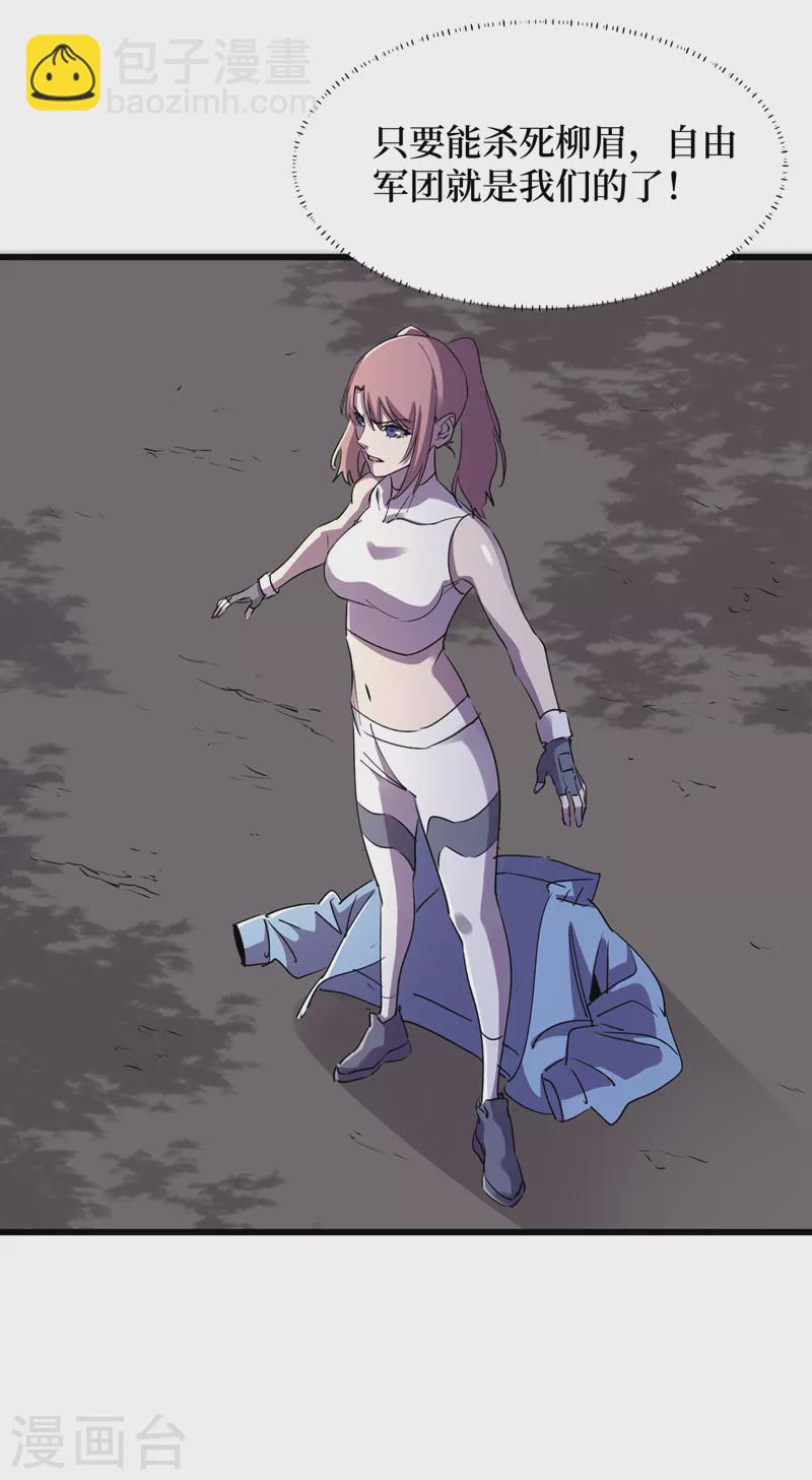 我在末世撿屬性 - 第90話 我給你寫過情書？ - 1