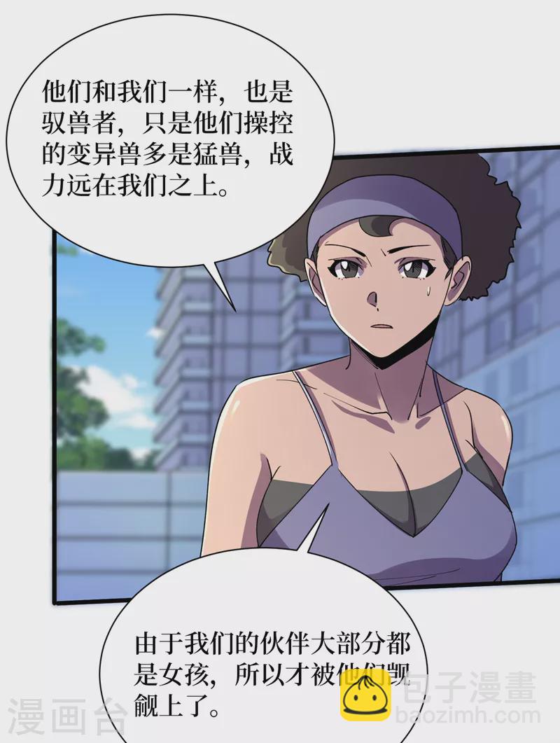 我在末世撿屬性 - 第90話 我給你寫過情書？ - 3