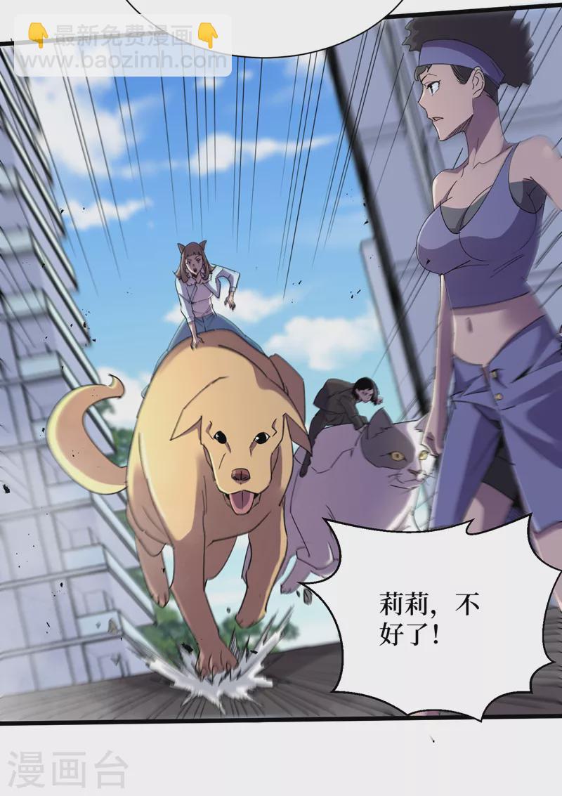 我在末世撿屬性 - 第90話 我給你寫過情書？ - 4