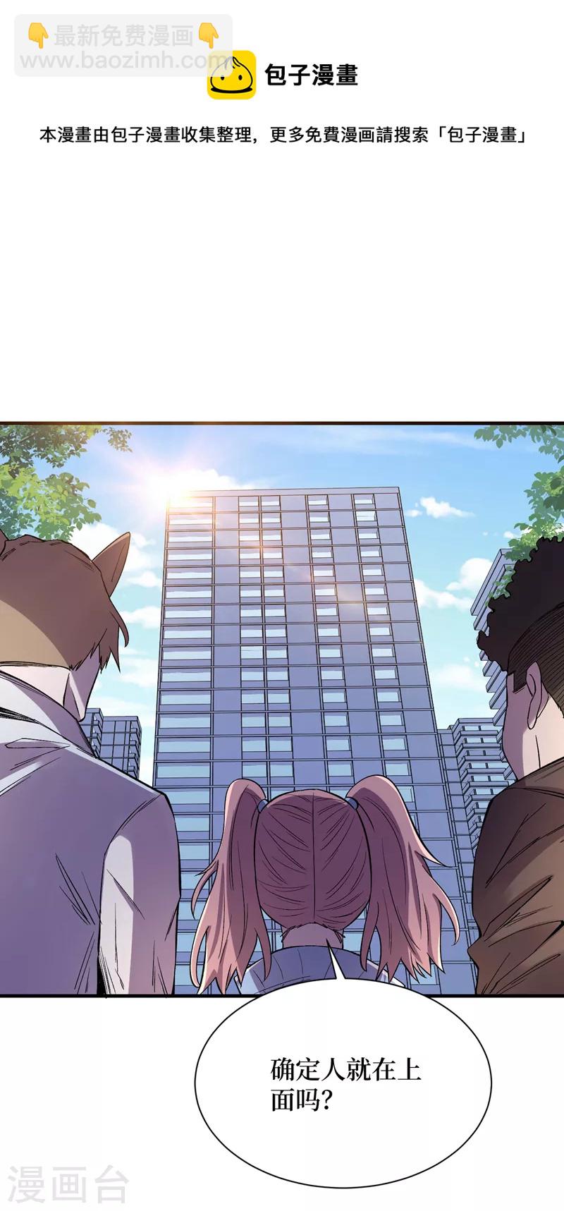 我在末世撿屬性 - 第90話 我給你寫過情書？ - 4