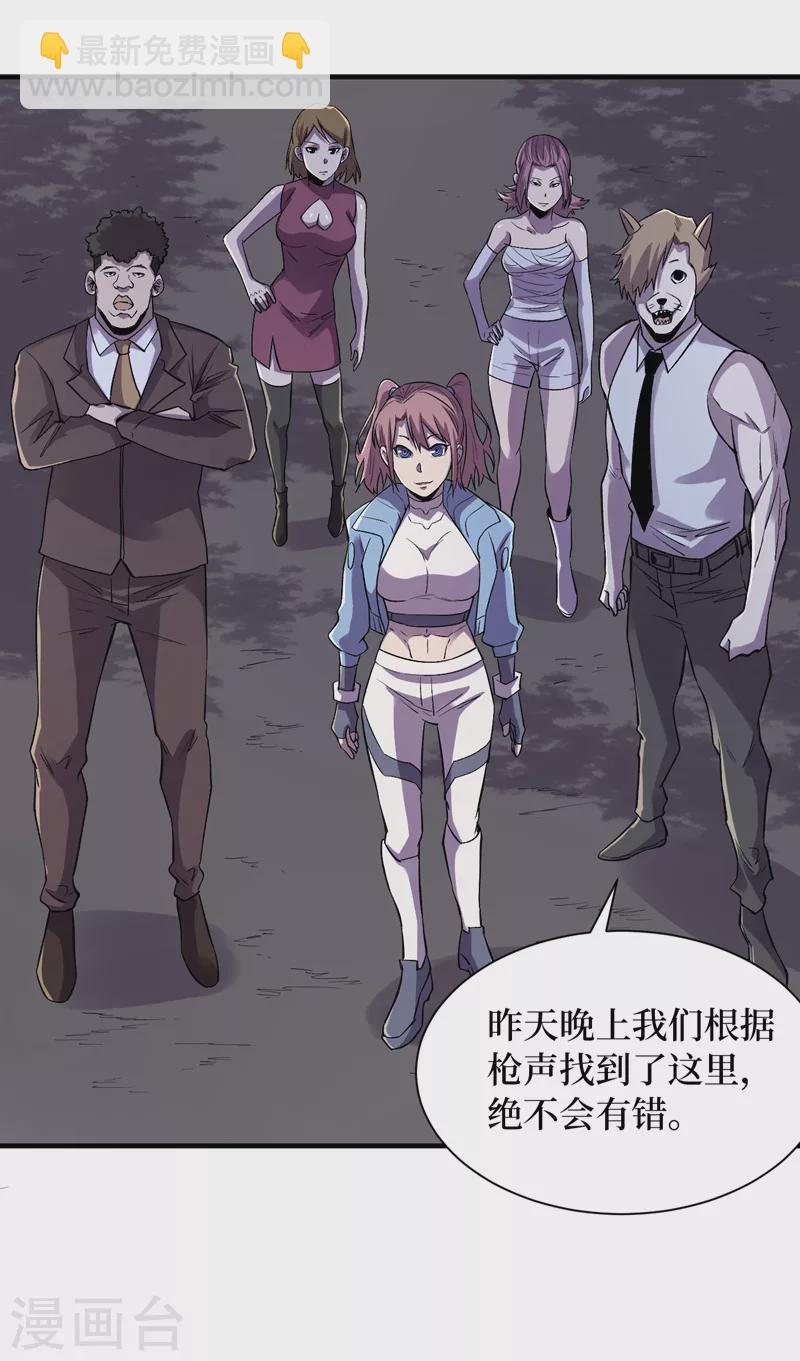 我在末世撿屬性 - 第90話 我給你寫過情書？ - 5