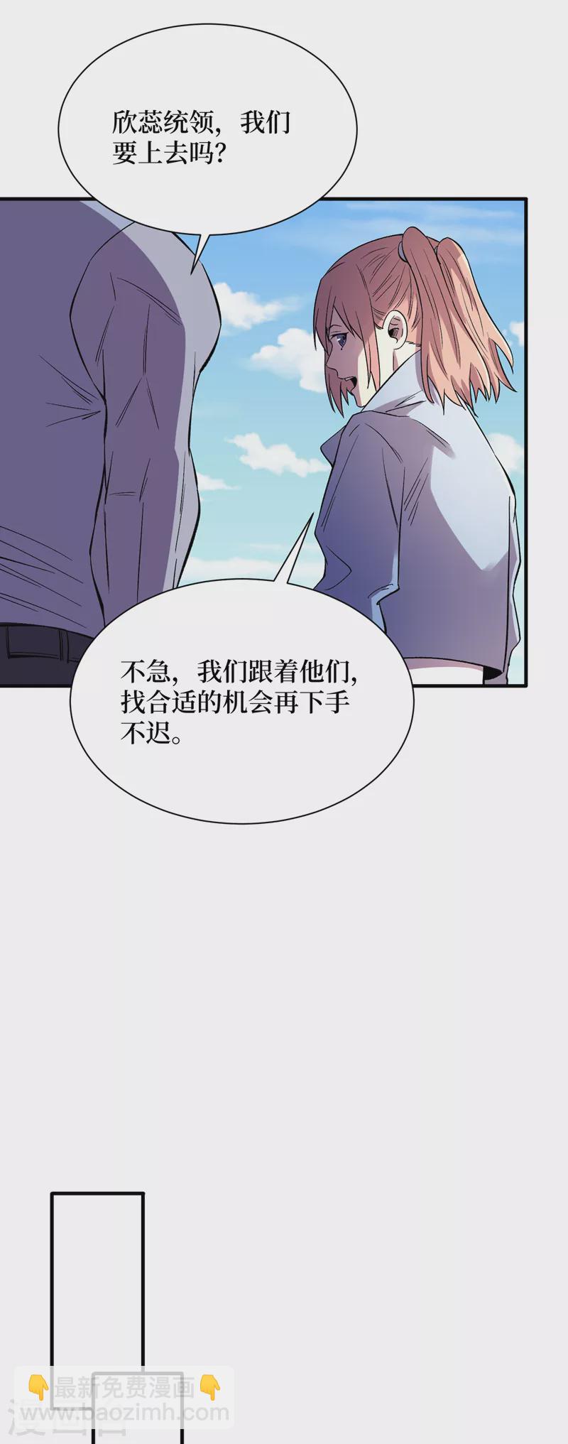 我在末世撿屬性 - 第90話 我給你寫過情書？ - 6