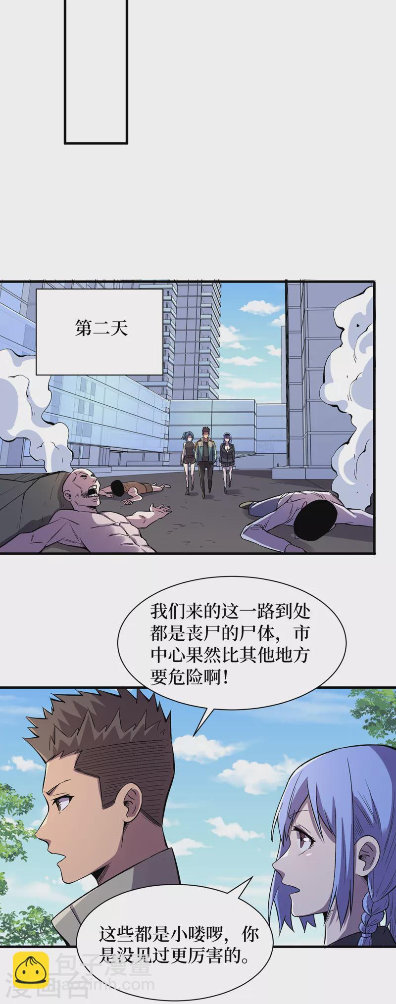 我在末世撿屬性 - 第90話 我給你寫過情書？ - 1