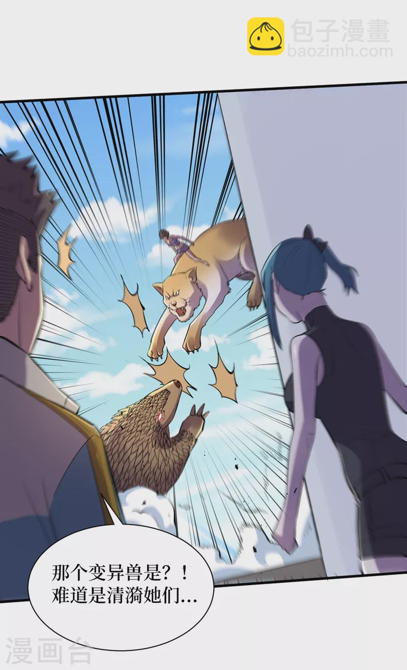 我在末世撿屬性 - 第90話 我給你寫過情書？ - 3