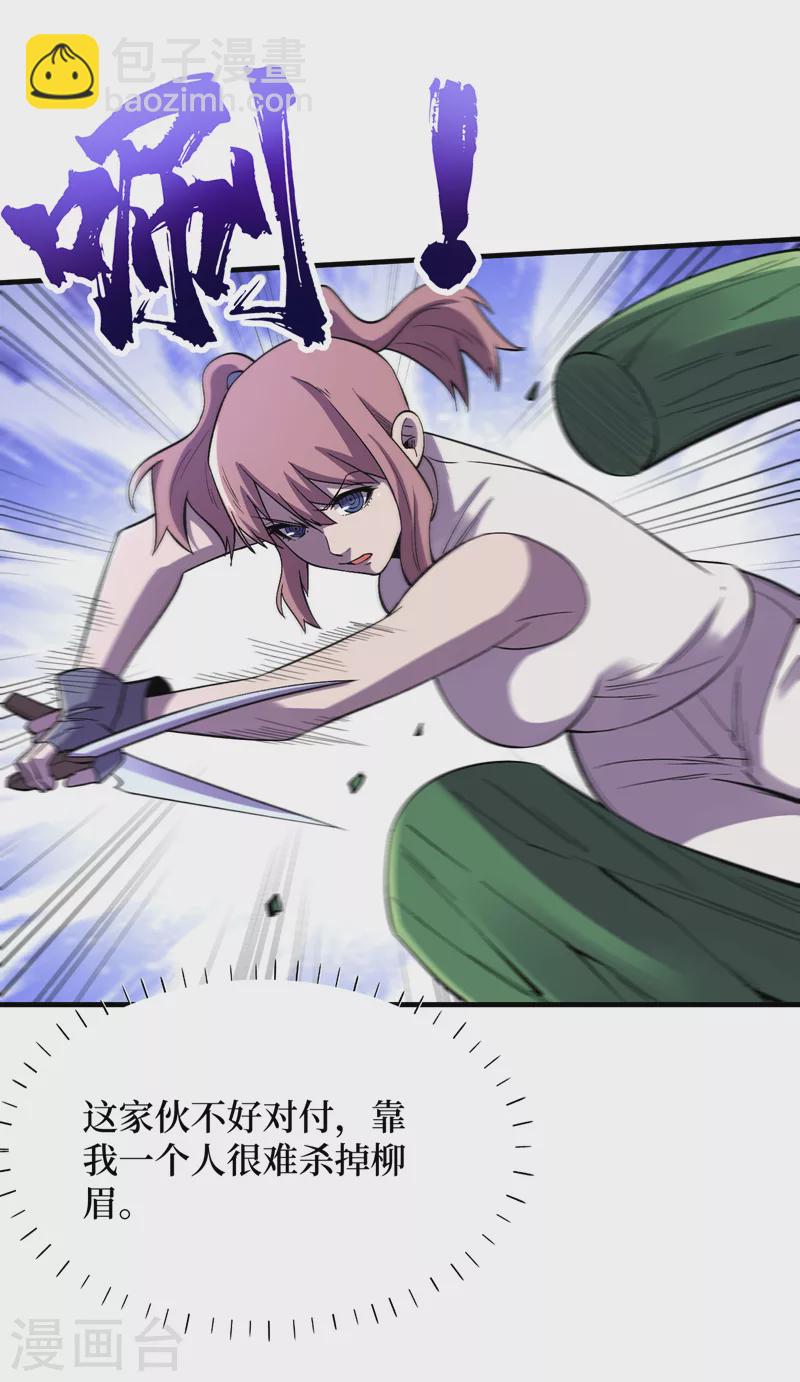 我在末世撿屬性 - 第92話 覺醒新異能！？ - 5