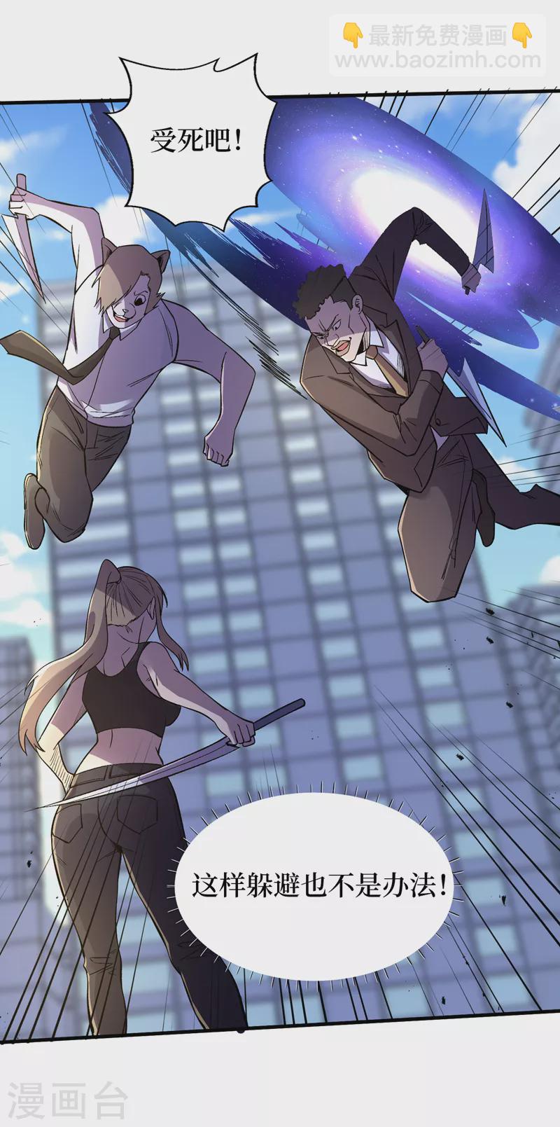 我在末世撿屬性 - 第92話 覺醒新異能！？ - 6