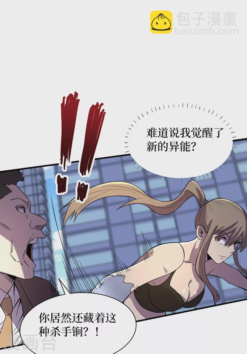 我在末世撿屬性 - 第92話 覺醒新異能！？ - 6