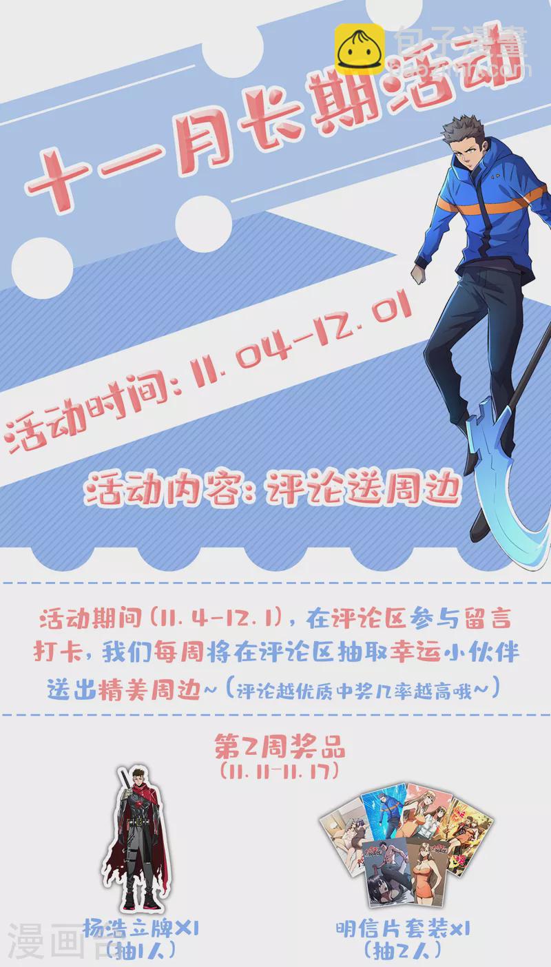 我在末世撿屬性 - 第92話 覺醒新異能！？ - 4