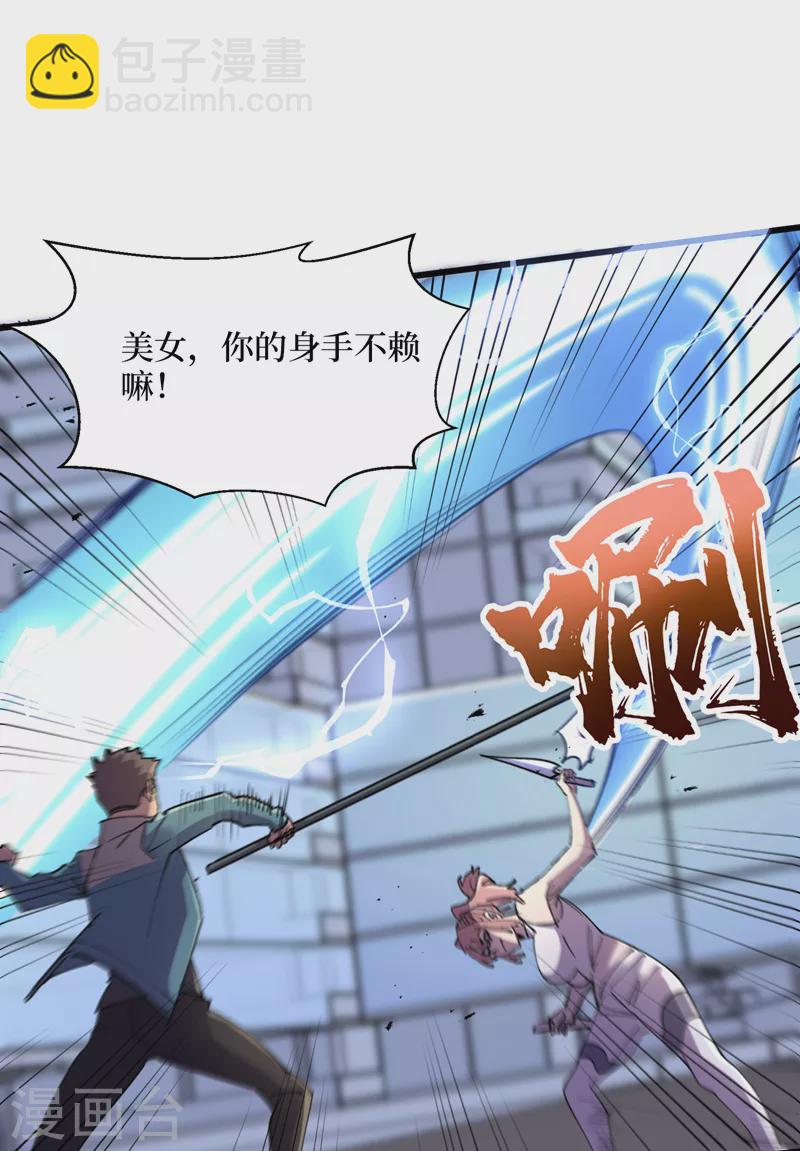 我在末世撿屬性 - 第92話 覺醒新異能！？ - 3