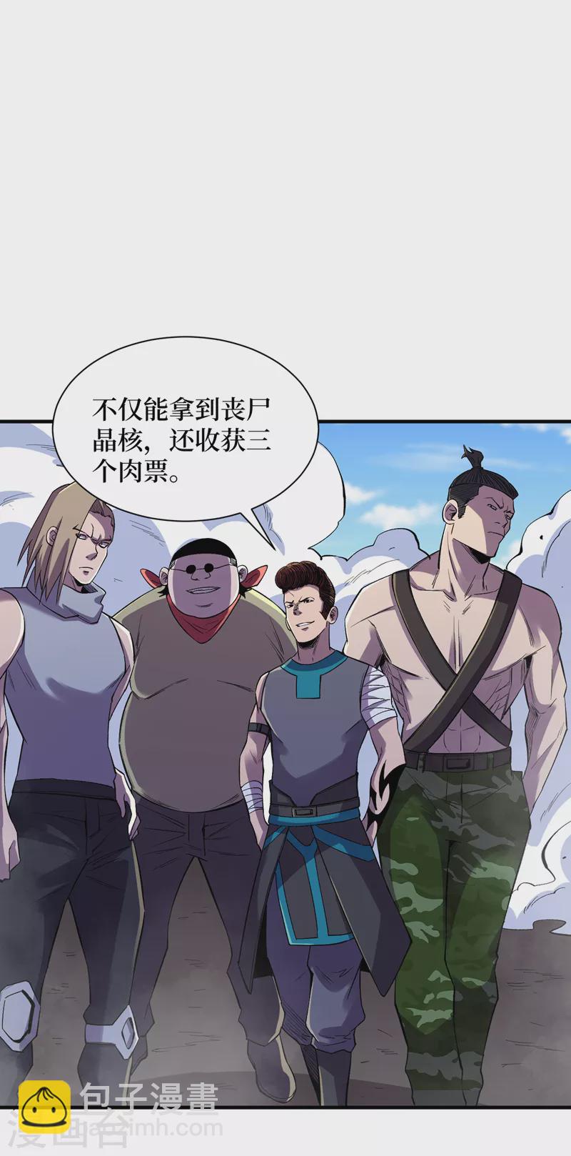 我在末世撿屬性 - 第94話 驚現喪屍統領！ - 5