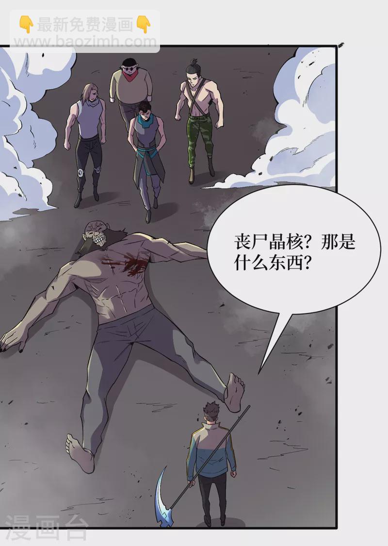 我在末世撿屬性 - 第94話 驚現喪屍統領！ - 6