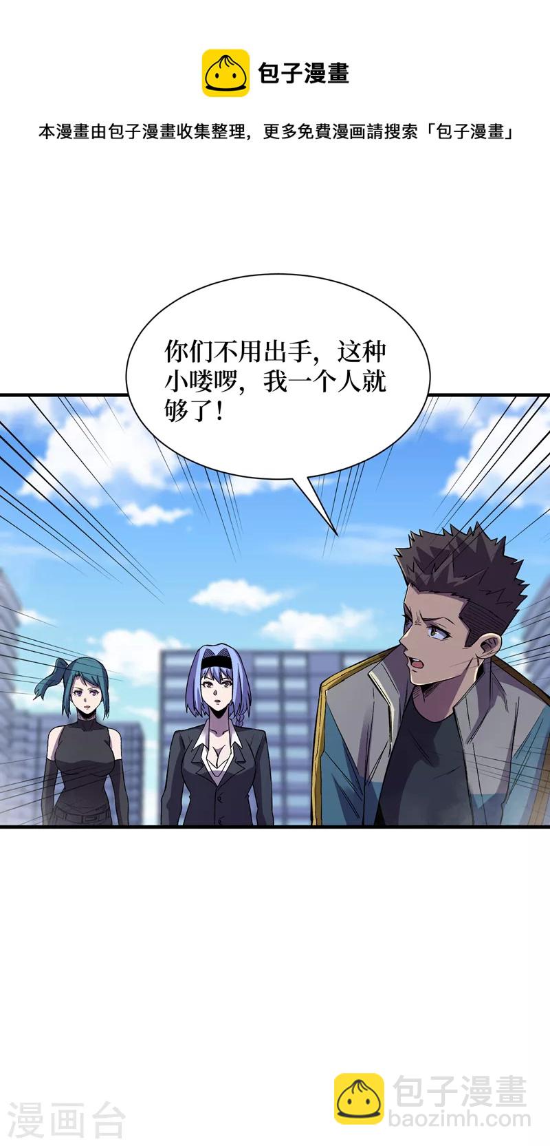 我在末世撿屬性 - 第94話 驚現喪屍統領！ - 3