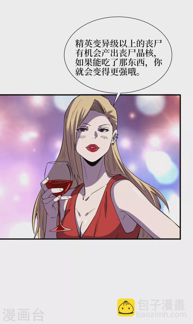 我在末世撿屬性 - 第94話 驚現喪屍統領！ - 4