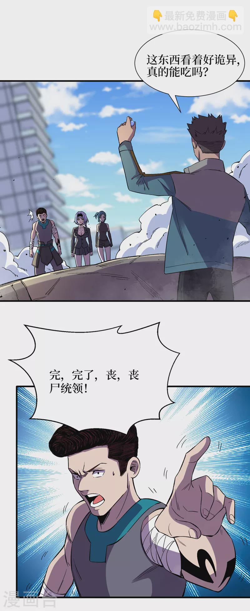 我在末世撿屬性 - 第94話 驚現喪屍統領！ - 1