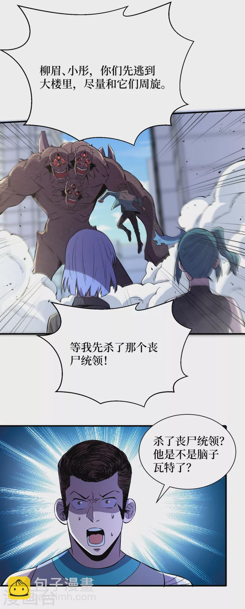 我在末世撿屬性 - 第94話 驚現喪屍統領！ - 1