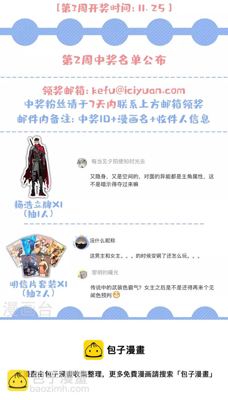 我在末世撿屬性 - 第94話 驚現喪屍統領！ - 3