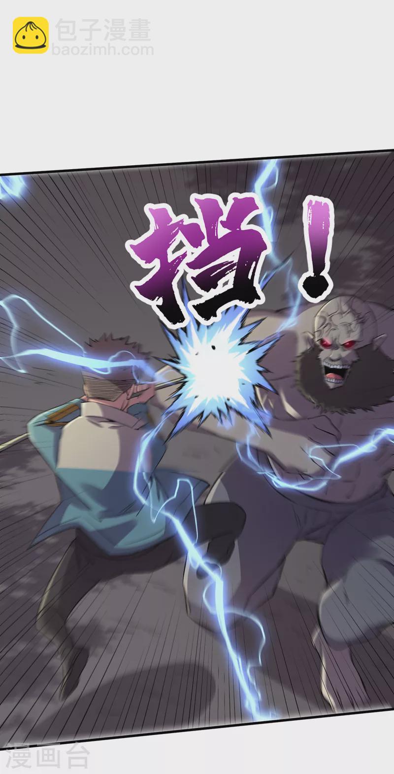 我在末世撿屬性 - 第94話 驚現喪屍統領！ - 4