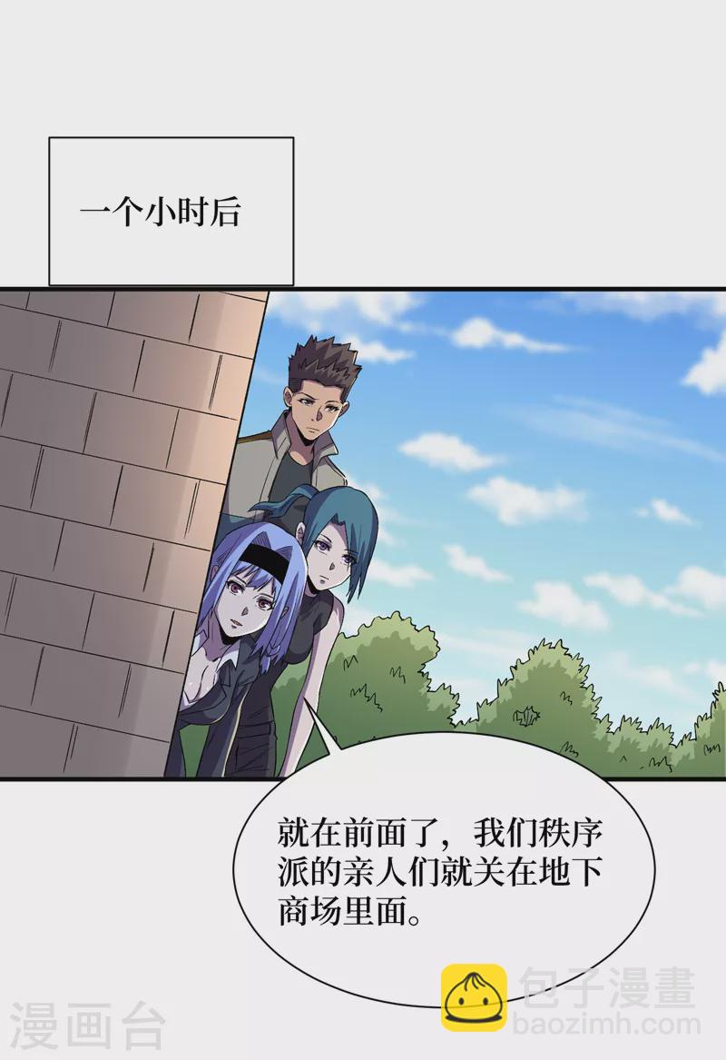 我在末世撿屬性 - 第96話 “獵殺者”稱號 - 4