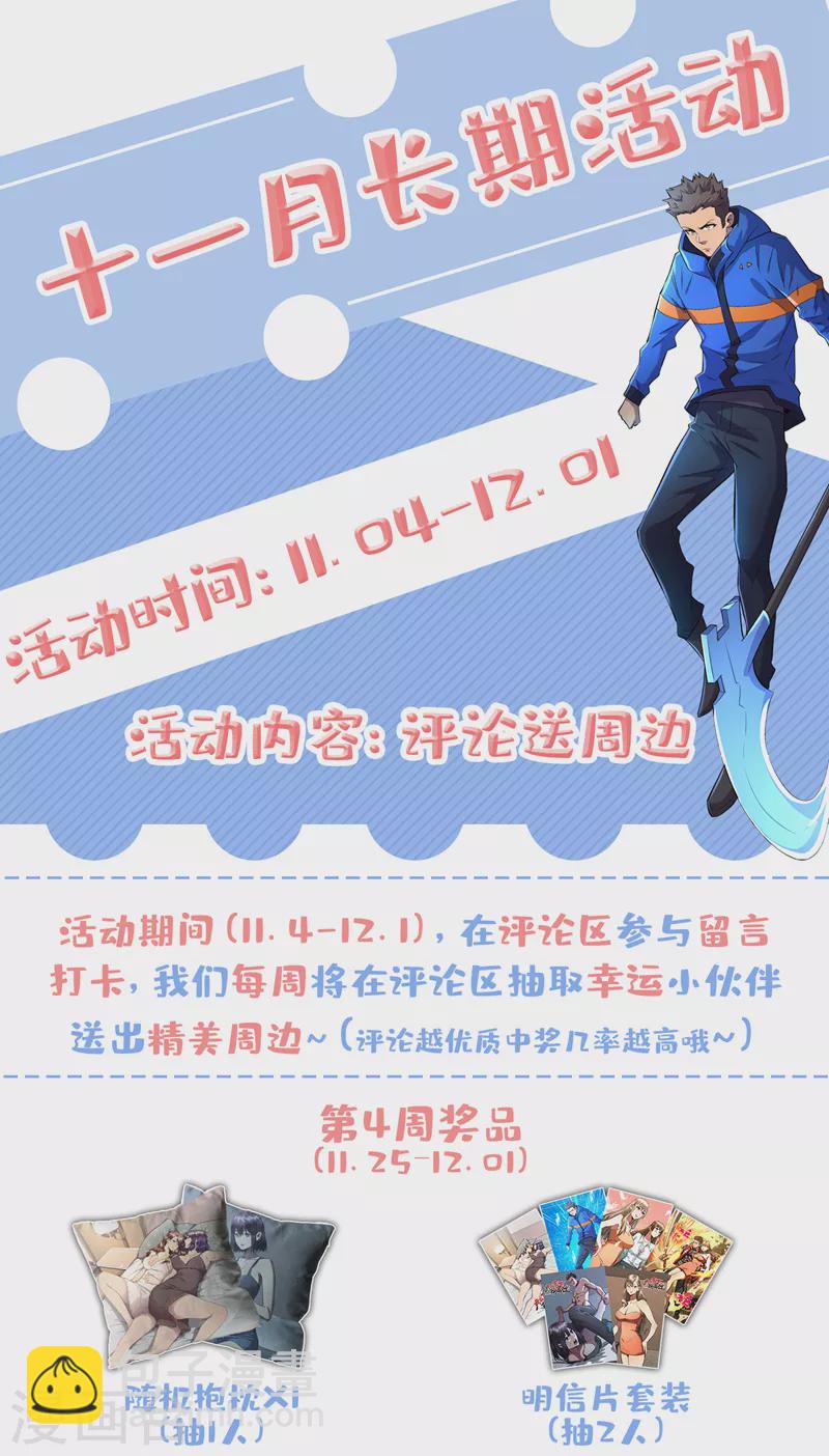 我在末世撿屬性 - 第96話 “獵殺者”稱號 - 6