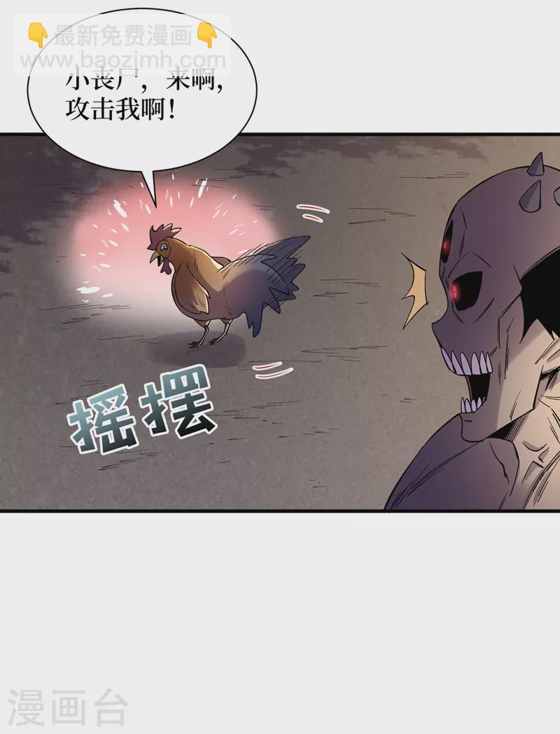 我在末世撿屬性 - 第96話 “獵殺者”稱號 - 6