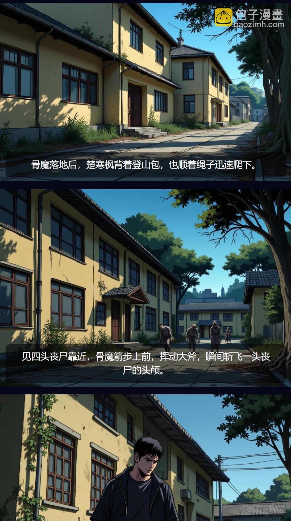 我在末世開寶箱（插圖網文） - 第5話：掉落 - 2