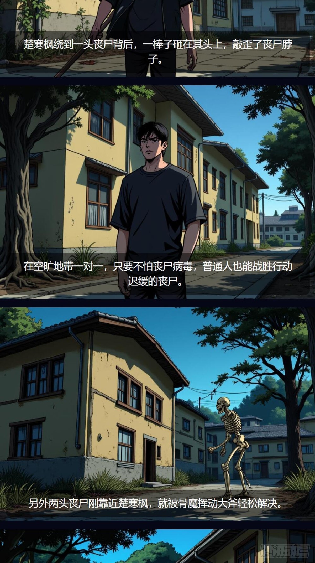 我在末世開寶箱（插圖網文） - 第5話：掉落 - 3
