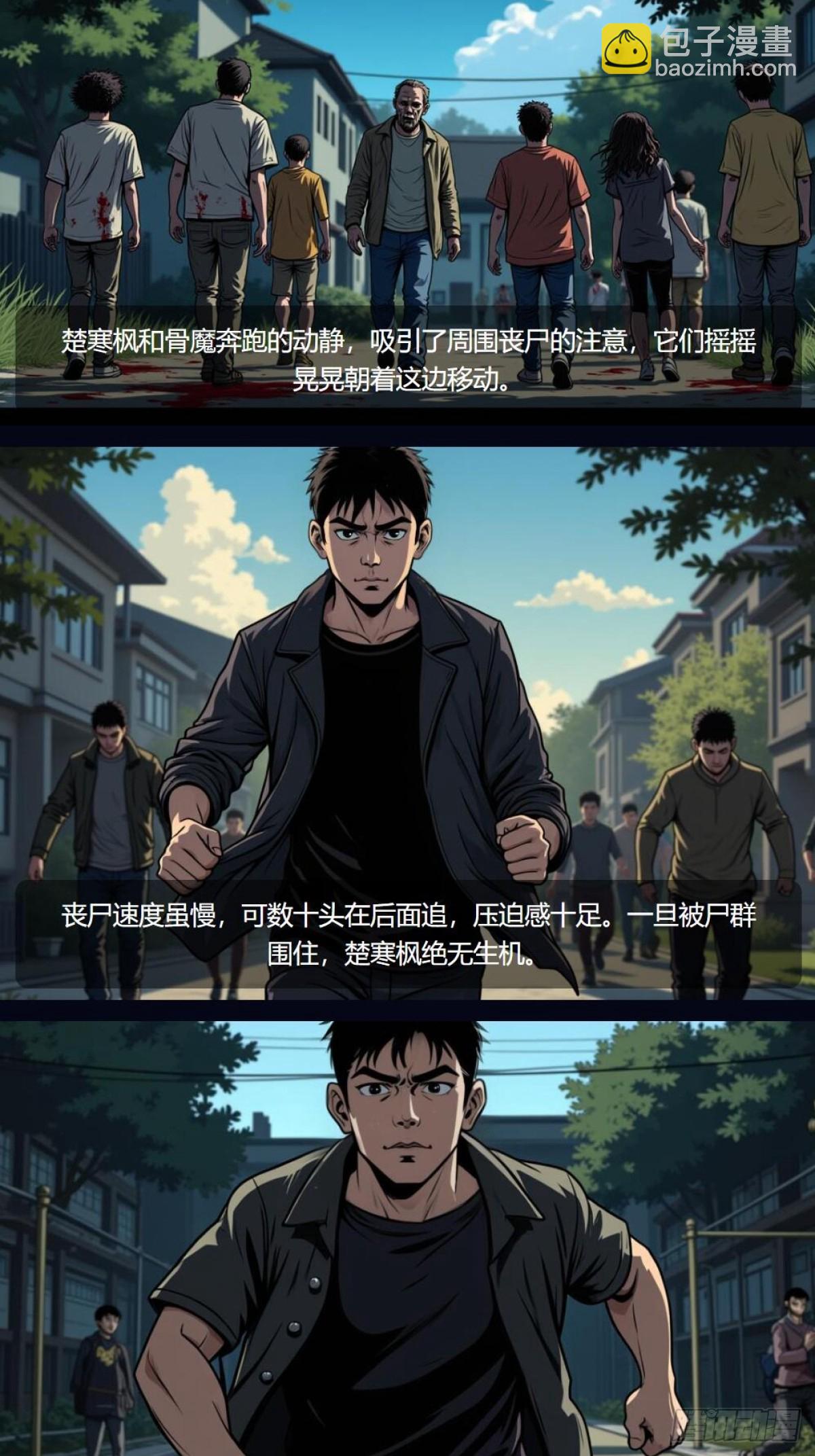 我在末世開寶箱（插圖網文） - 第5話：掉落 - 2