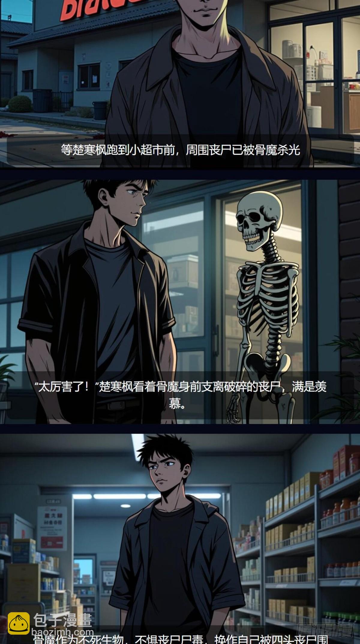 我在末世開寶箱（插圖網文） - 第5話：掉落 - 4