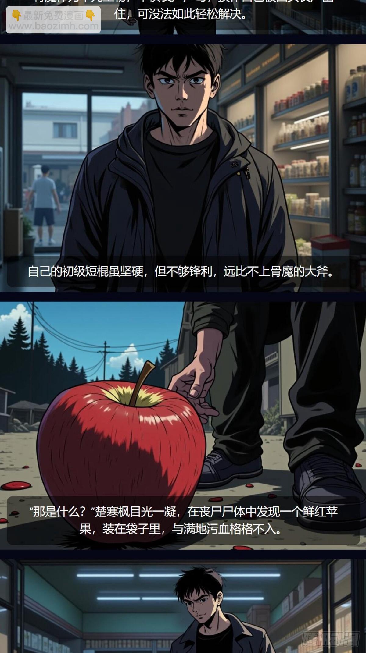 我在末世開寶箱（插圖網文） - 第5話：掉落 - 1