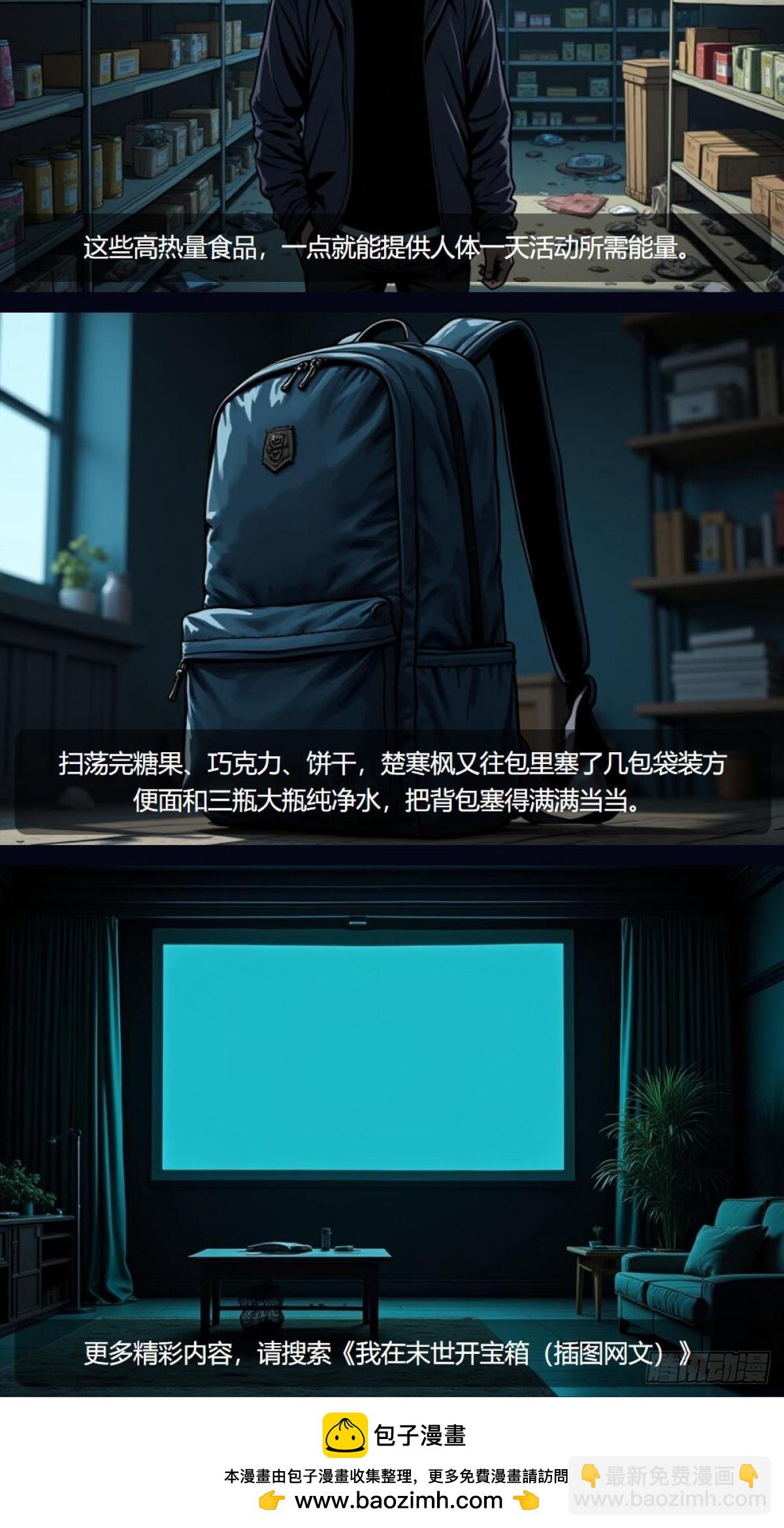 我在末世開寶箱（插圖網文） - 第5話：掉落 - 4