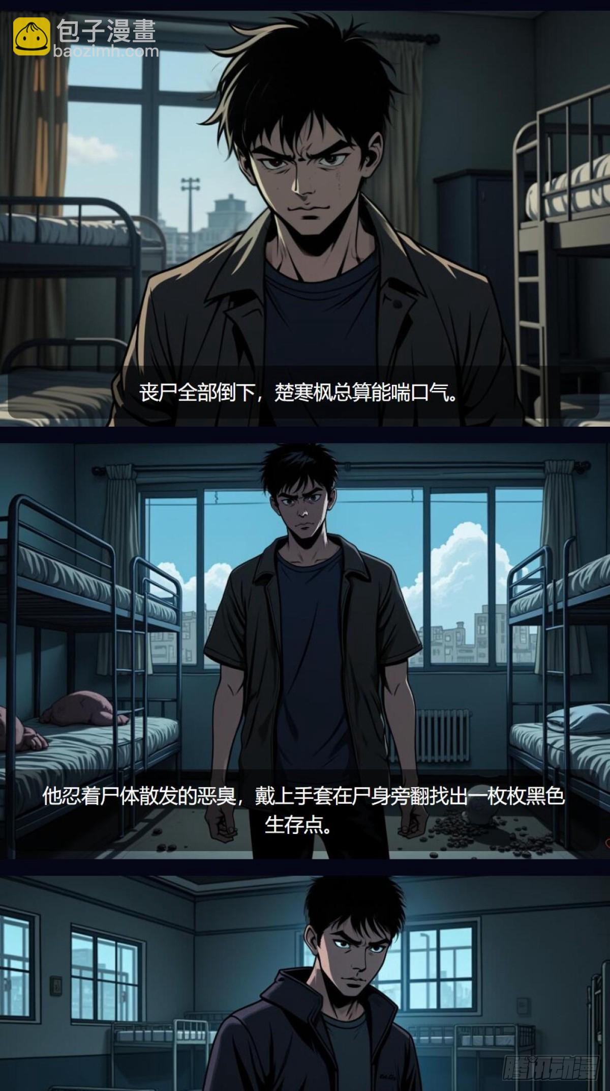 我在末世開寶箱（插圖網文） - 第5話：掉落 - 3