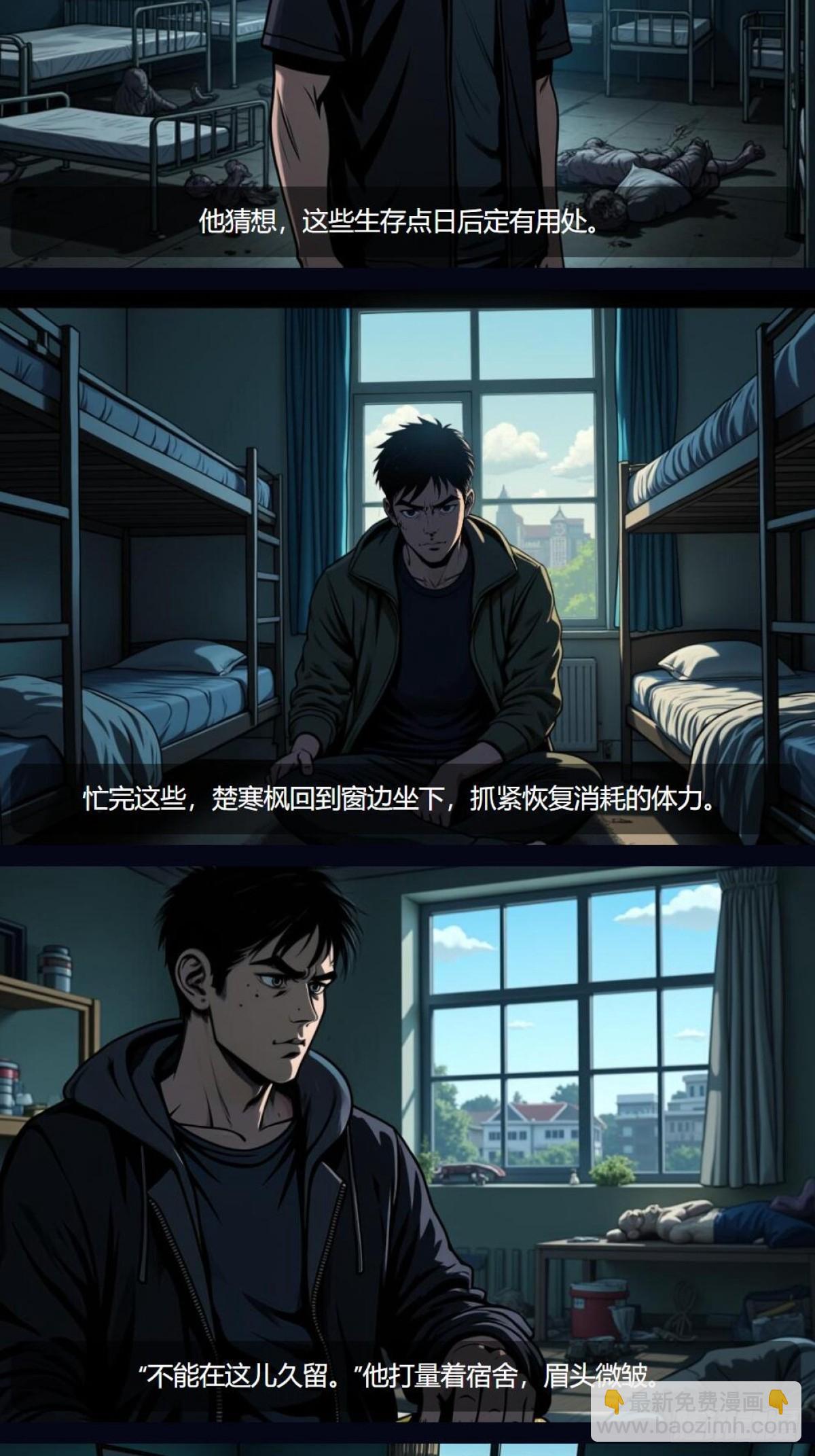 我在末世開寶箱（插圖網文） - 第5話：掉落 - 4